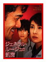 【おまけCL付】新品 ジェネラル・ルージュの凱旋 (DVD) TCED-574