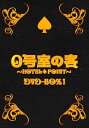 【おまけCL付】新品 0号室の客 DVD-BOX1 / (DVD) TCED755-TC