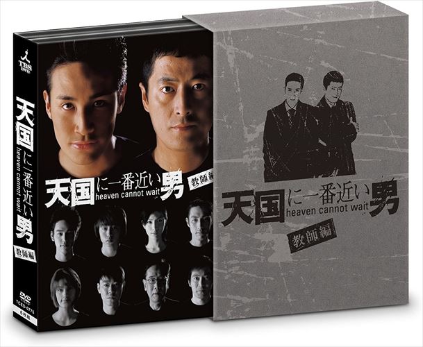 【おまけCL付】新品 天国に一番近い男-教師編- DVD-BOX / (6枚組DVD) TCED-00775-TC