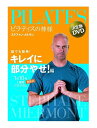 【おまけCL付】新品 ピラティスの神様 ステファン・メルモン 決定版DVD 誰でも簡単! キレイに部分やせ! 編 1日10分 最新式1週間プログラム / (DV...