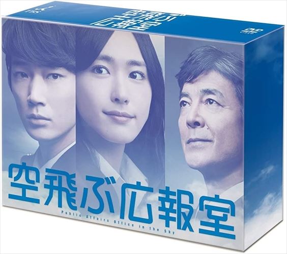 【おまけCL付】新品 空飛ぶ広報室 DVD-BOX / (DVD) TCED1913-TC