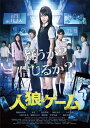 【おまけCL付】新品 人狼ゲーム プレミアム・エディション / (DVD) TCED-01999-TC
