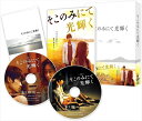 【おまけCL付】新品 そこのみにて光輝く 豪華版 / (DVD) TCED-02351-TC