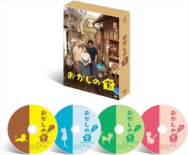 【おまけCL付】新品 おかしの家 DVD-BOX / DVD TCED-02966-TC