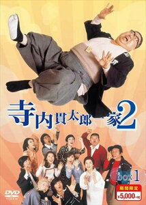 【おまけCL付】新品 寺内貫太郎一家2 期間限定SPBOX1 / (5DVD) TCED-03041-TC