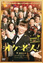 【おまけCL付】新品 オケ老人! / (DVD) TCED-03471-TC