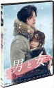 【おまけCL付】新品 男と女 デラックス版 (DVD) TCED-03488-TC