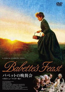 【おまけCL付】新品 バベットの晩餐会 / ステファーヌ・オードラン (DVD) TCED-03591-TC