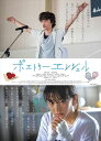 【おまけCL付】新品 ポエトリーエンジェル / (DVD) TCED-03686-TC