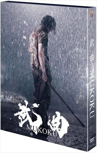 【おまけCL付】新品 武曲 MUKOKU 2枚組 / (DVD) TCED-3693-TC