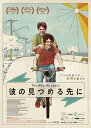 【おまけCL付】新品 彼の見つめる先に / (DVD) TCED-4207-TC