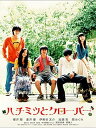 【おまけCL付】新品 ハチミツとクローバー / (DVD) TCED-4241-TC
