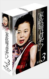 【おまけCL付】新品 家政婦は見た! DVD-BOX 3 / 市原悦子(DVD-BOX) TCED-598-TC