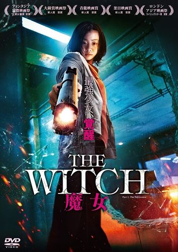 The Witch／魔女 (DVD) TCED4426-TCのサムネイル