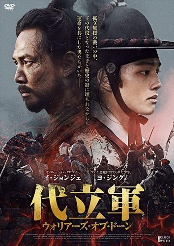 【おまけCL付】新品 代立軍 ウォリアーズ・オブ・ドーン / (DVD) TCED4455-TC