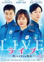 【おまけCL付】新品 ライブ 〜君こそが生きる理由〜 DVD-BOX 1 / (DVD) TCED4456-TC