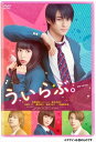 【おまけCL付】新品 ういらぶ。 通常版 (DVD) TCED4462-TC