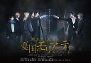 【おまけCL付】新品 ミュージカル「憂国のモリアーティ」 (DVD) TCED4566-TC