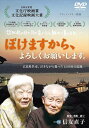 【おまけCL付】新品 ぼけますから、よろしくお願いします。 / (DVD) TCED5245-TC