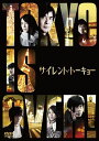 【おまけCL付】新品 サイレント・トーキョー 通常版 / (DVD) TCED5635-TC