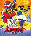 【おまけCL付】新品 とんでも戦士ムテキング Blu-ray【想い出のアニメライブラリー 第128集】(Blu-ray Disc) / (2枚組BD) BFTD414