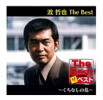 【おまけCL付】新品 渡 哲也 The Best くちなしの花 (CD) EJS6173