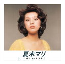 【おまけCL付】新品 夏木マリ ベスト・ヒット (本人歌唱) / (CD) NKCD-8007