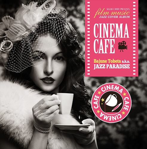 【おまけCL付】新品 CINEMA CAFE シネマカフェ / (CD) SCCD-0053