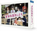 【おまけCL付】新品 #家族募集します Blu-ray BOX(Blu-ray Disc) / (4枚組BD) TCBD1170