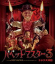 【おまけCL付】新品 パペット・マスター3/ナチス大決闘(Blu-ray Disc) / (BD) TCBD1183