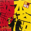 【おまけCL付】新品 R40'S 本命 歌謡曲〜ドラマティックス・ソングス〜/R40'S SURE THINGS!! オムニバス (CD) TKCA-73458