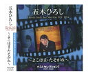 【おまけCL付】新品 五木ひろし ベストセレクション 1 ～よこはま たそがれ～1971-1994 / (CD) TKCA-73952-K