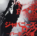 【おまけCL付】新品 R50'本命 ジャパニーズ・ロック 〜バーボンの夜〜 (CD) TKCA-74687
