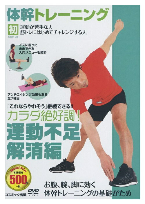 新品 体幹 トレーニング 運動不足解消 ダイエット 編 / (DVD) TMW-028-CM