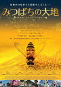 【おまけCL付】新品 みつばちの大地 / (DVD) TOBA0129-TOB