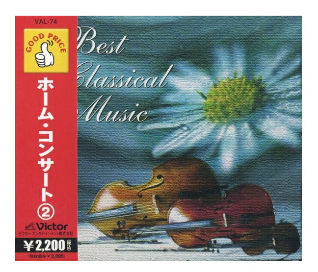 【おまけCL付】新品 ホーム・コンサート2 / (CD) VAL74