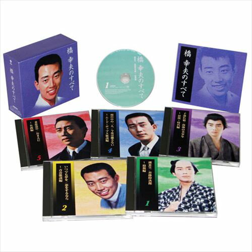 【おまけCL付】新品 橋幸夫のすべて (CD) 橋幸夫 (5枚組CD) VFD-10014-VT