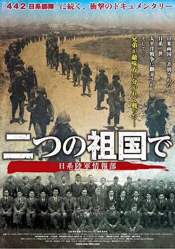 【おまけCL付】新品 二つの祖国で日系陸軍情報部 (DVD) WAC-D652