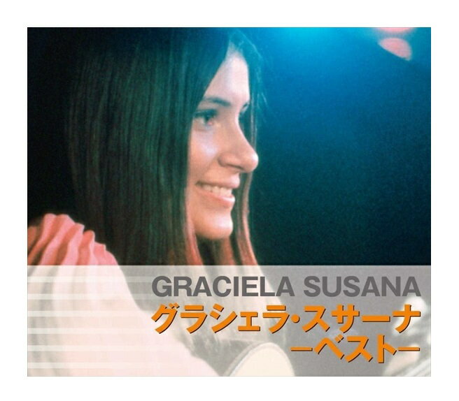 【おまけCL付】新品 グラシェラ・スサーナ ベスト / グラシェラ・スサーナ (2CD) WCD609