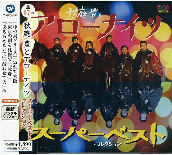 【おまけCL付】新品 秋庭豊とアローナイツ スーパーベスト・コレクション (CD) WQCQ-380