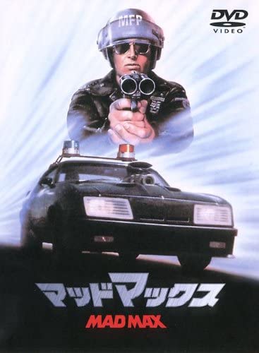 ヤマタカ　1/18 マッドマックス(1979）3種 ヤマタカ様専用 1/18 マッドマックス(1979）3種 楽天市場】マッド