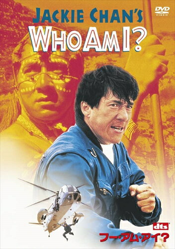 【おまけCL付】新品 WHO AM I? フー・アム・アイ? (DVD) WTB24806