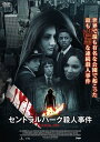 【おまけCL付】新品 セントラルパーク殺人事件 / (DVD) ADL-3026S
