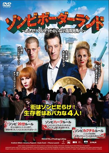 【おまけCL付】新品 ゾンビボーダーランド ~めざせ!アンデッドのいない国境地帯へ~ / (DVD) ADL-3032S