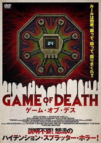 楽天ヨコレコ　楽天市場店【おまけCL付】新品 ゲーム・オブ・デス / （DVD） AHL-2108S