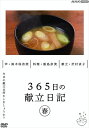 新品 365日の献立日記 春編 / (DVD) NSDS-25247