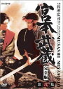 新品 宮本武蔵 完全版 DVD BOX 第弐集 / (DVD) NSDX-8389