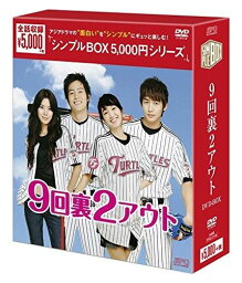 【おまけCL付】新品 9回裏2アウト DVD-BOX [シンプルBOX]（6枚組） / (DVD) OPSDC106