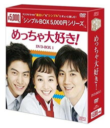 【おまけCL付】新品 めっちゃ大好き！ DVD-BOX1 [シンプルBOX] （5枚組） / (DVD) OPSDC119