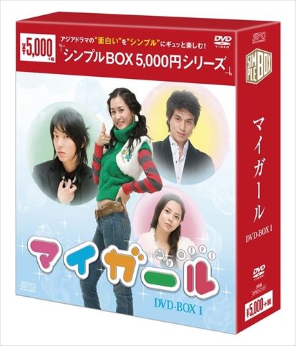 【おまけCL付】新品 マイ・ガール DVD-BOX1 [シンプルBOX]（3枚組） / (DVD) OPSDC127
